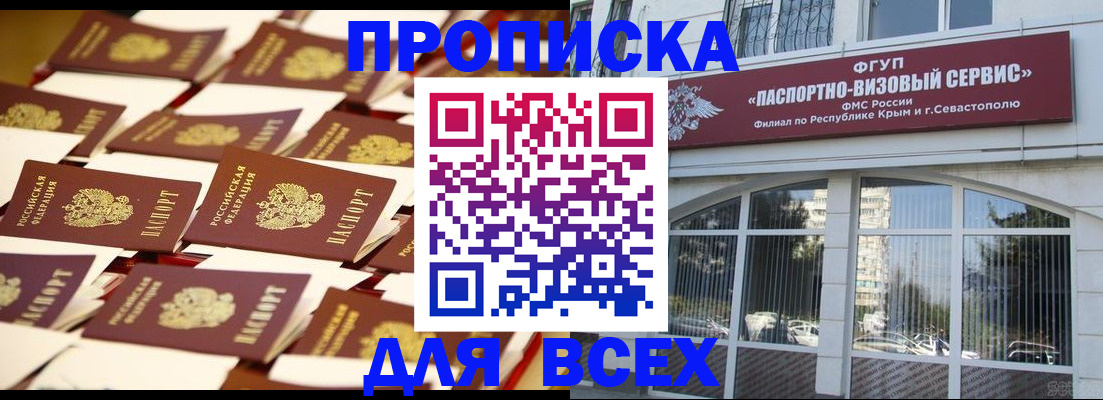 прописка поиск в Подольске