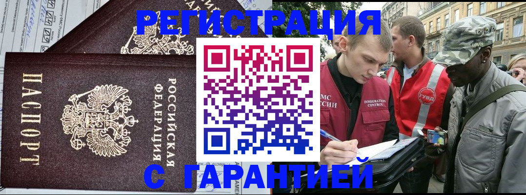купить прописку в Подольске