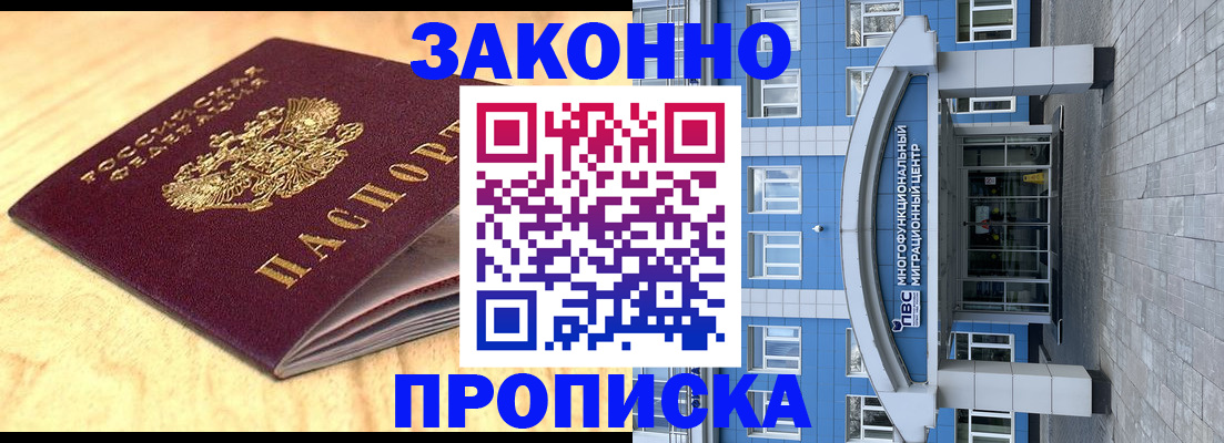 прописка в Подольске