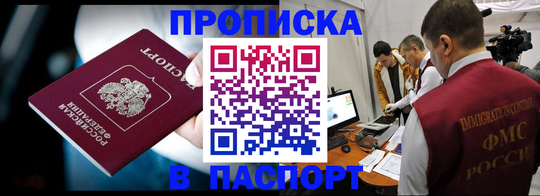 временная прописка в Подольске