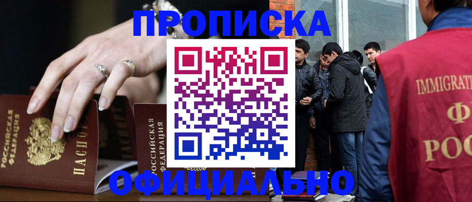 временная регистрация для школы в Подольске
