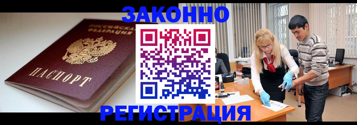 прописка ребенка в Подольске